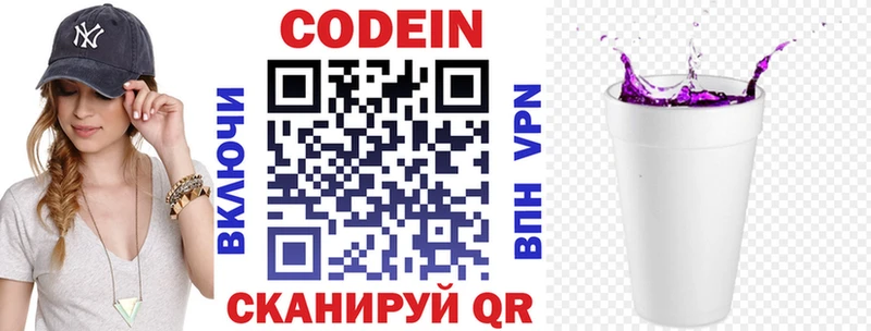 Codein напиток Lean (лин)  сколько стоит  Горячий Ключ 